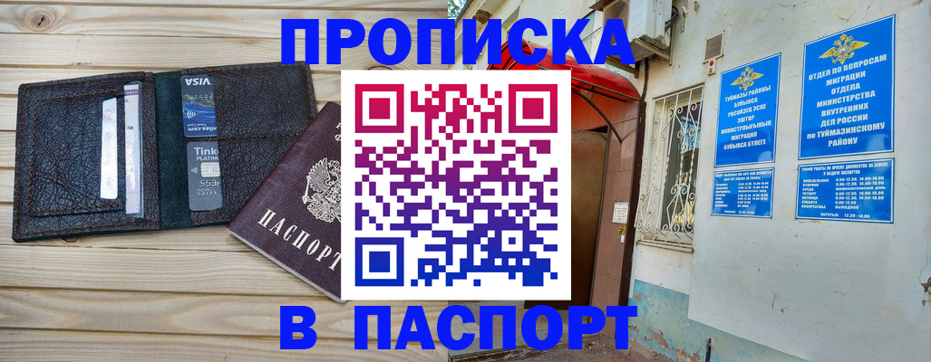 прописка для военкомата в Чернушке