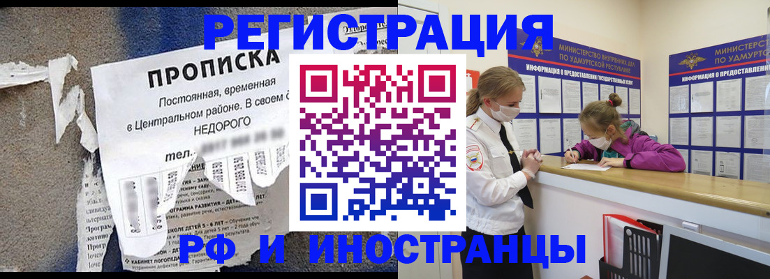 прописка 2025 в Чернушке