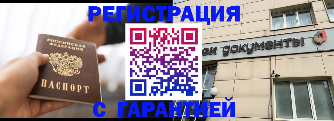 временная регистрация гарантия в Чернушке