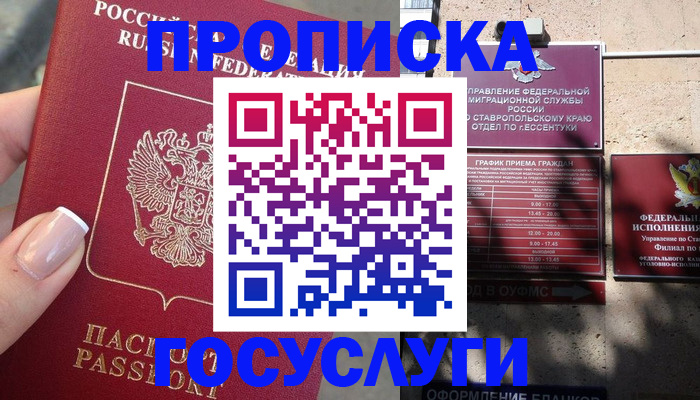 прописка гарантия в Чернушке