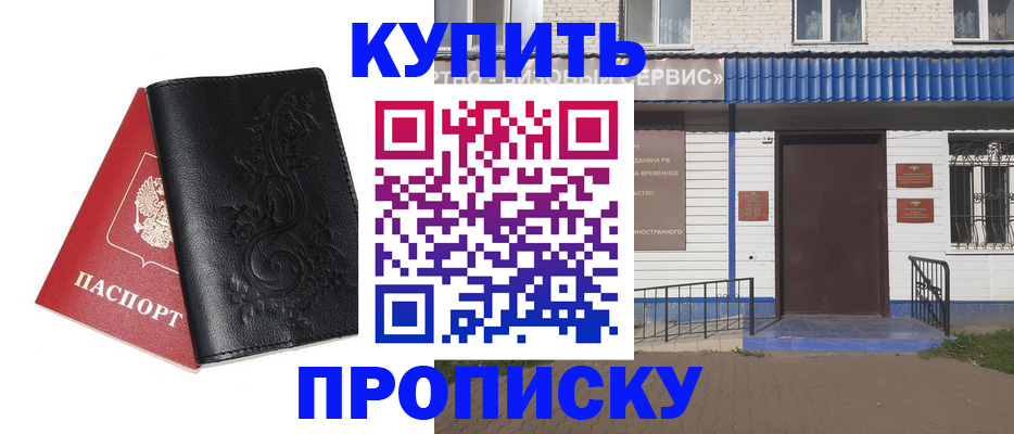 прописка для работы в Чернушке