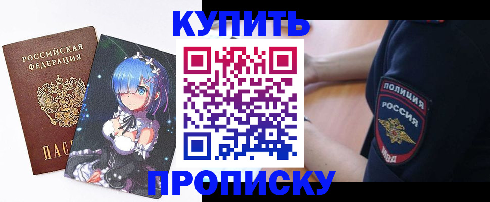 прописка в Чернушке